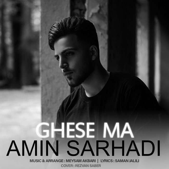 دانلود آهنگ قصه ما